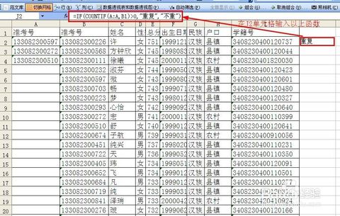 在excel中从一列数据找出与另一列相同的数据