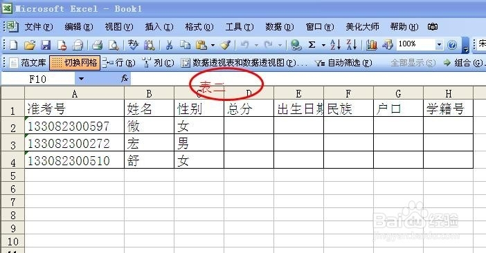 在excel中从一列数据找出与另一列相同的数据