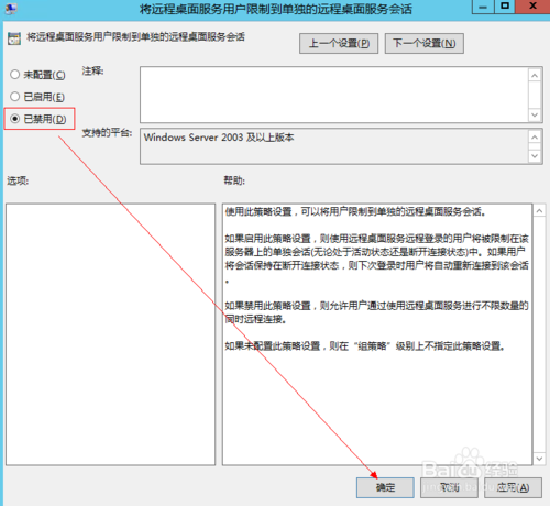 怎么让Windows2012和Windows2008多用户同时远程