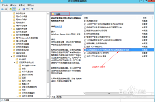 怎么让Windows2012和Windows2008多用户同时远程