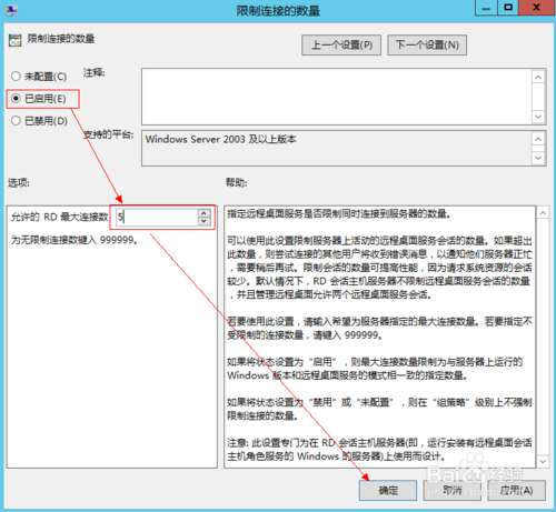 怎么让Windows2012和Windows2008多用户同时远程