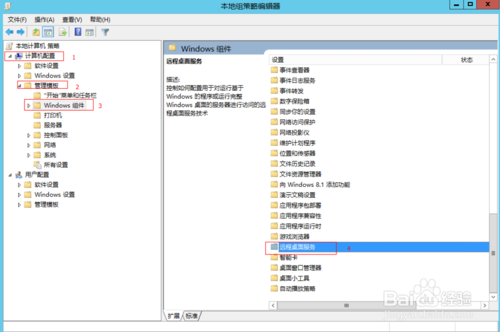 怎么让Windows2012和Windows2008多用户同时远程