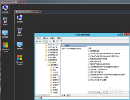 怎么让Windows2012和Windows2008多用户同时远程