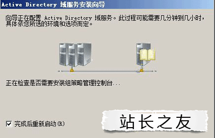 windows server 2008辅助域控制器的安装方法