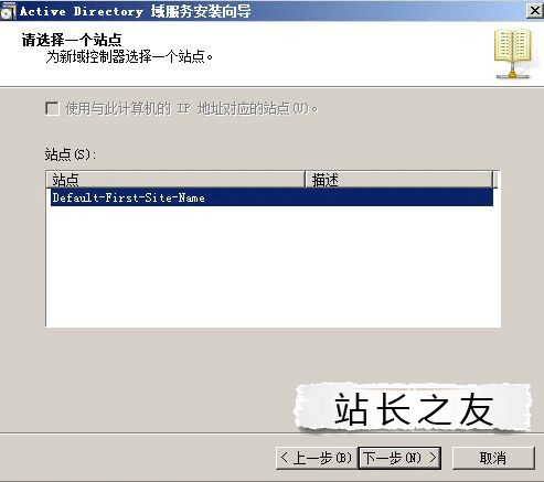 Windows server 2008辅助域控制器的安装方法_Windows_服务器_思韵闪耀_一生受益