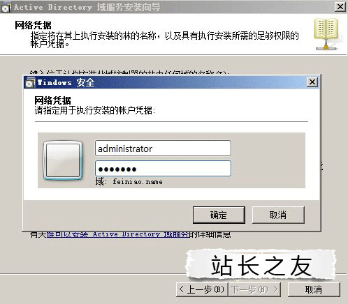 windows server 2008辅助域控制器的安装方法