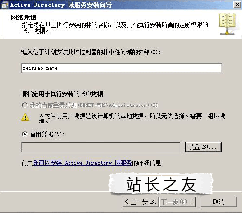 windows server 2008辅助域控制器的安装方法