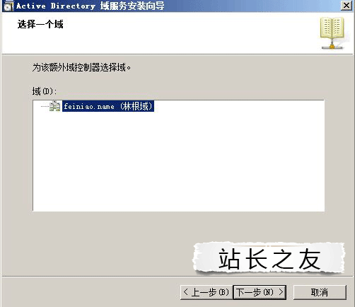 windows server 2008辅助域控制器的安装方法