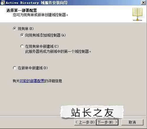 windows server 2008辅助域控制器的安装方法