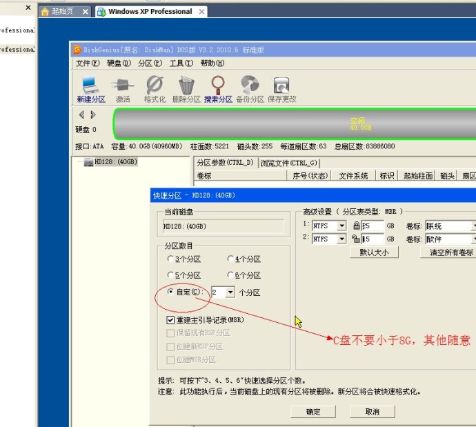 XP系统封装详细图文教程（ES3完整版+ <wbr>SkyDriverXP_V11.1增强版）