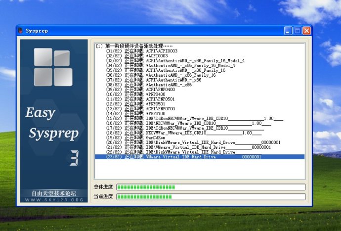 XP系统封装详细图文教程（ES3完整版+ <wbr>SkyDriverXP_V11.1增强版）