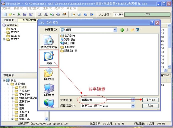 XP系统封装详细图文教程（ES3完整版+ <wbr>SkyDriverXP_V11.1增强版）