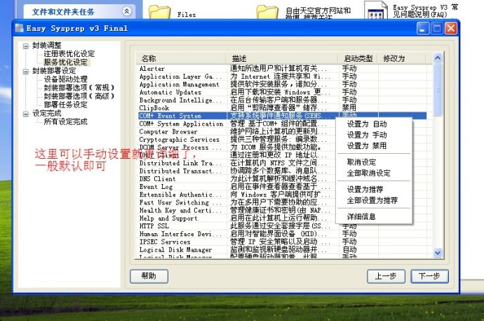 XP系统封装详细图文教程（ES3完整版+ <wbr>SkyDriverXP_V11.1增强版）