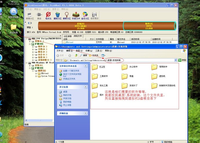 XP系统封装详细图文教程（ES3完整版+ <wbr>SkyDriverXP_V11.1增强版）