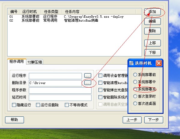 XP系统封装详细图文教程（ES3完整版+ <wbr>SkyDriverXP_V11.1增强版）