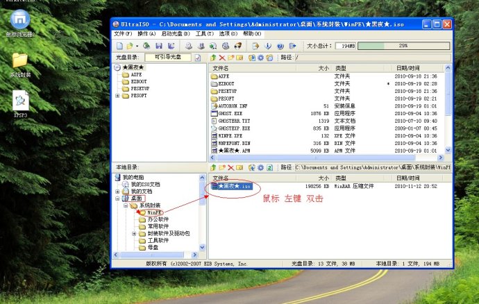 XP系统封装详细图文教程（ES3完整版+ <wbr>SkyDriverXP_V11.1增强版）