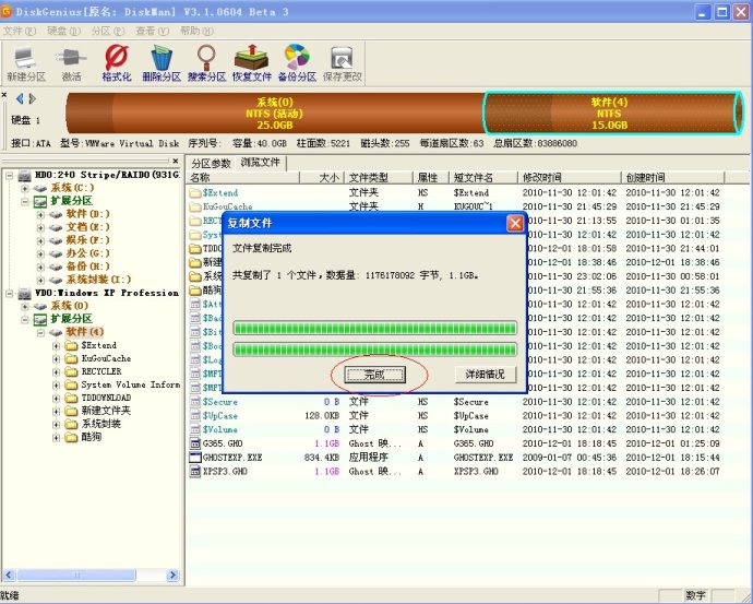 XP系统封装详细图文教程（ES3完整版+ <wbr>SkyDriverXP_V11.1增强版）