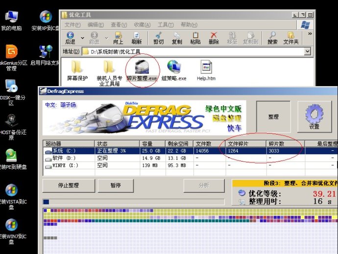 XP系统封装详细图文教程（ES3完整版+ <wbr>SkyDriverXP_V11.1增强版）