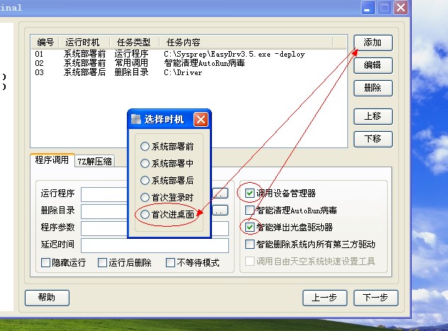 XP系统封装详细图文教程（ES3完整版+ <wbr>SkyDriverXP_V11.1增强版）