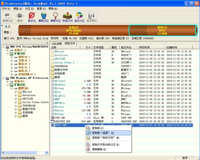 XP系统封装详细图文教程（ES3完整版+ <wbr>SkyDriverXP_V11.1增强版）