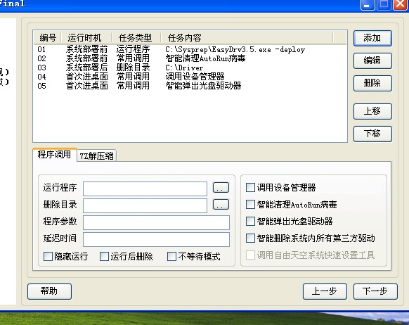 XP系统封装详细图文教程（ES3完整版+ <wbr>SkyDriverXP_V11.1增强版）