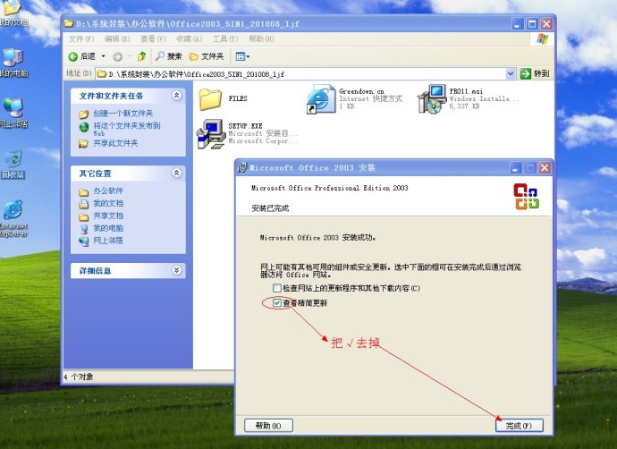 XP系统封装详细图文教程（ES3完整版+ <wbr>SkyDriverXP_V11.1增强版）