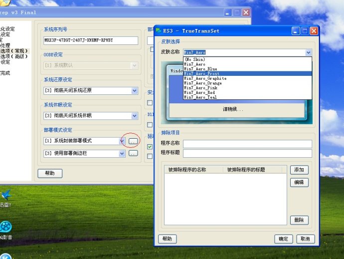 XP系统封装详细图文教程（ES3完整版+ <wbr>SkyDriverXP_V11.1增强版）