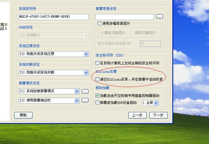 XP系统封装详细图文教程（ES3完整版+ <wbr>SkyDriverXP_V11.1增强版）