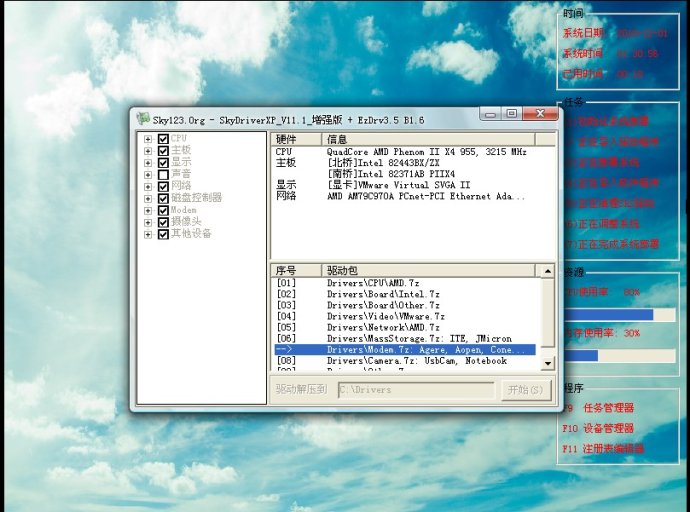 XP系统封装详细图文教程（ES3完整版+ <wbr>SkyDriverXP_V11.1增强版）