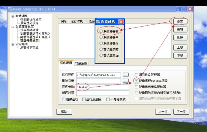 XP系统封装详细图文教程（ES3完整版+ <wbr>SkyDriverXP_V11.1增强版）