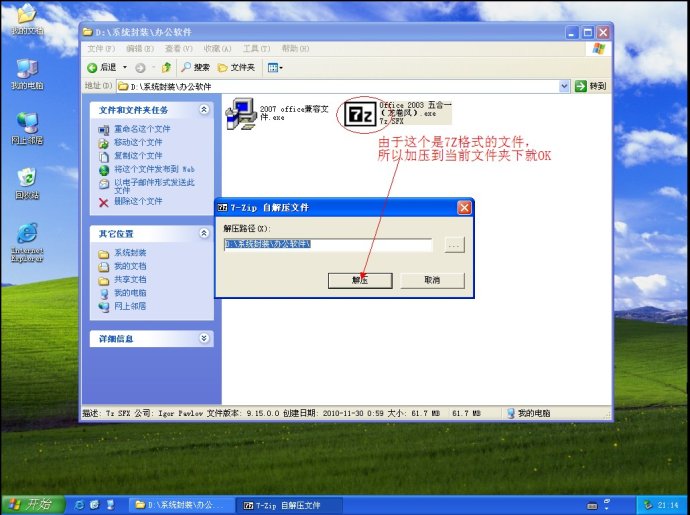 XP系统封装详细图文教程（ES3完整版+ <wbr>SkyDriverXP_V11.1增强版）