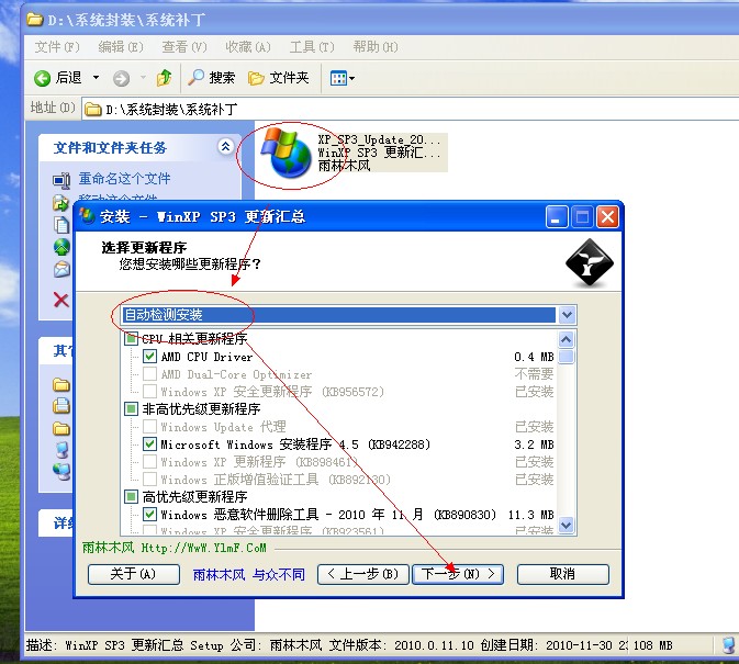 XP系统封装详细图文教程（ES3完整版+ <wbr>SkyDriverXP_V11.1增强版）