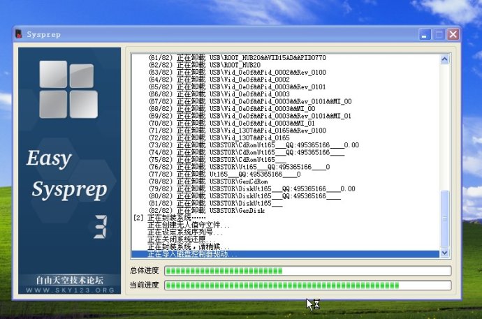 XP系统封装详细图文教程（ES3完整版+ <wbr>SkyDriverXP_V11.1增强版）