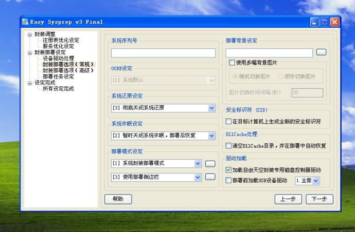 XP系统封装详细图文教程（ES3完整版+ <wbr>SkyDriverXP_V11.1增强版）