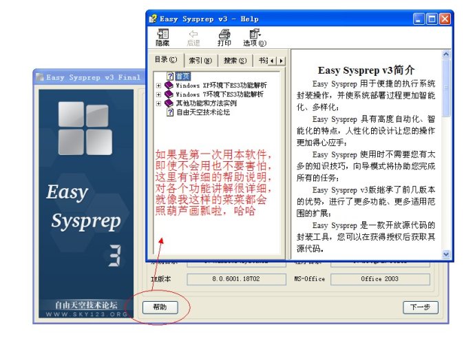 XP系统封装详细图文教程（ES3完整版+ <wbr>SkyDriverXP_V11.1增强版）