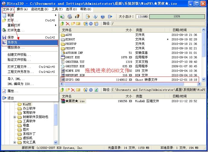 XP系统封装详细图文教程（ES3完整版+ <wbr>SkyDriverXP_V11.1增强版）