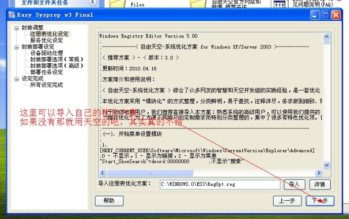 XP系统封装详细图文教程（ES3完整版+ <wbr>SkyDriverXP_V11.1增强版）