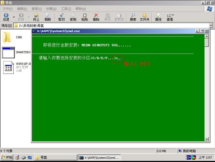 XP系统封装详细图文教程（ES3完整版+ <wbr>SkyDriverXP_V11.1增强版）