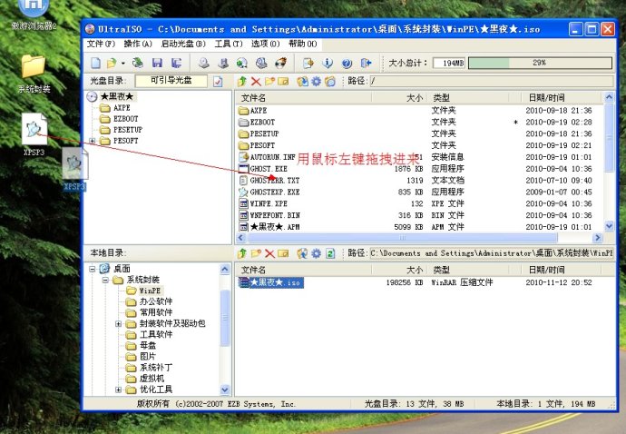 XP系统封装详细图文教程（ES3完整版+ <wbr>SkyDriverXP_V11.1增强版）