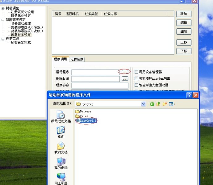 XP系统封装详细图文教程（ES3完整版+ <wbr>SkyDriverXP_V11.1增强版）