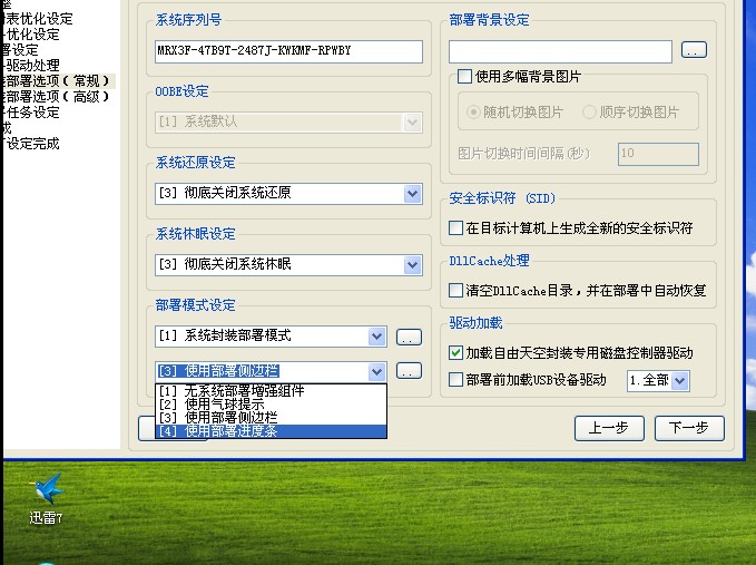 XP系统封装详细图文教程（ES3完整版+ <wbr>SkyDriverXP_V11.1增强版）