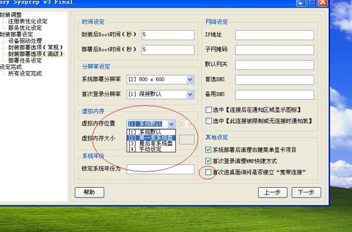 XP系统封装详细图文教程（ES3完整版+ <wbr>SkyDriverXP_V11.1增强版）