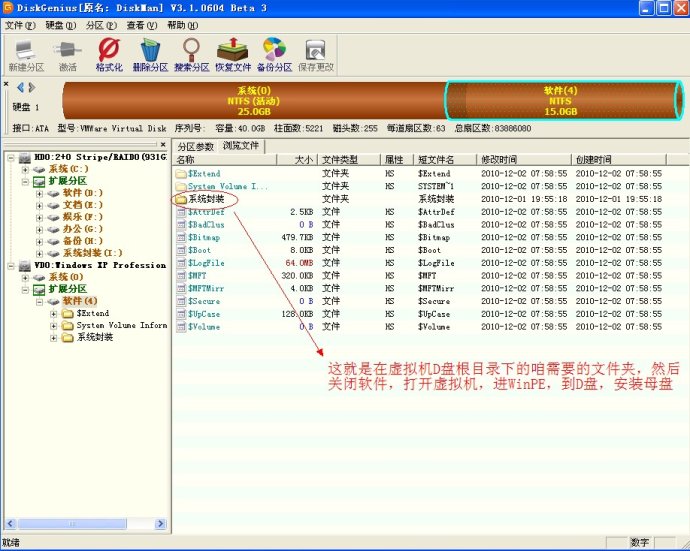 XP系统封装详细图文教程（ES3完整版+ <wbr>SkyDriverXP_V11.1增强版）