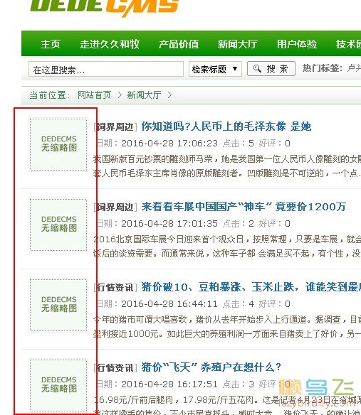 织梦dedecms多张默认缩略图随机调用的方法