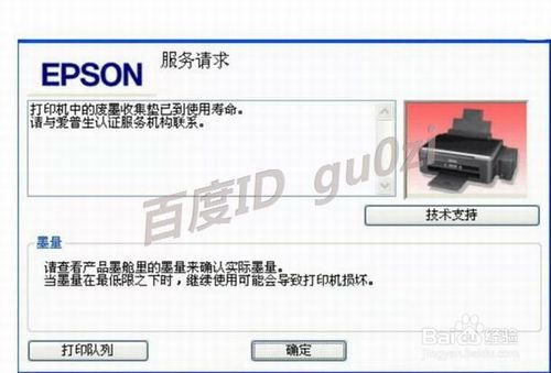 EPSON打印机废墨收集垫已到使用寿命处理方法