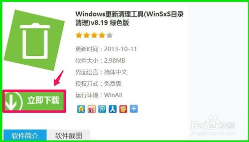 使用WinSxS工具清理WinSxS文件夹的垃圾