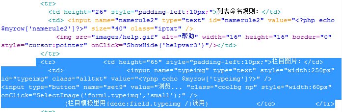 dedecms添加并调用栏目缩略图-道成设计