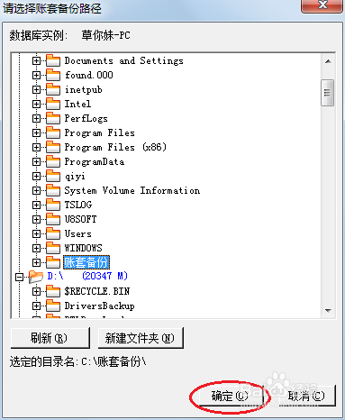 用友U8操作教程：[6]手动备份账套