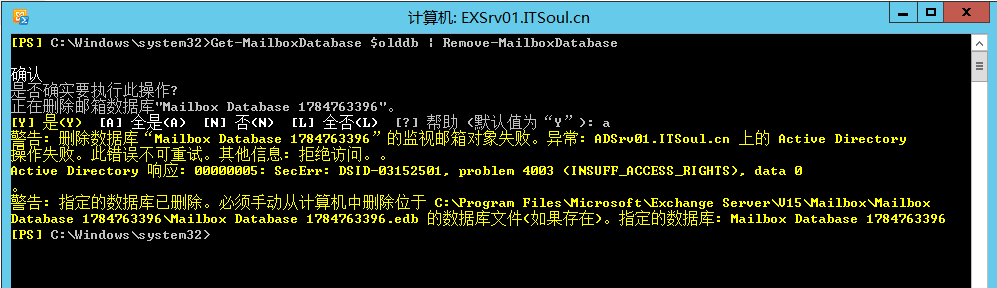 如何删除Exchange 2013默认数据库