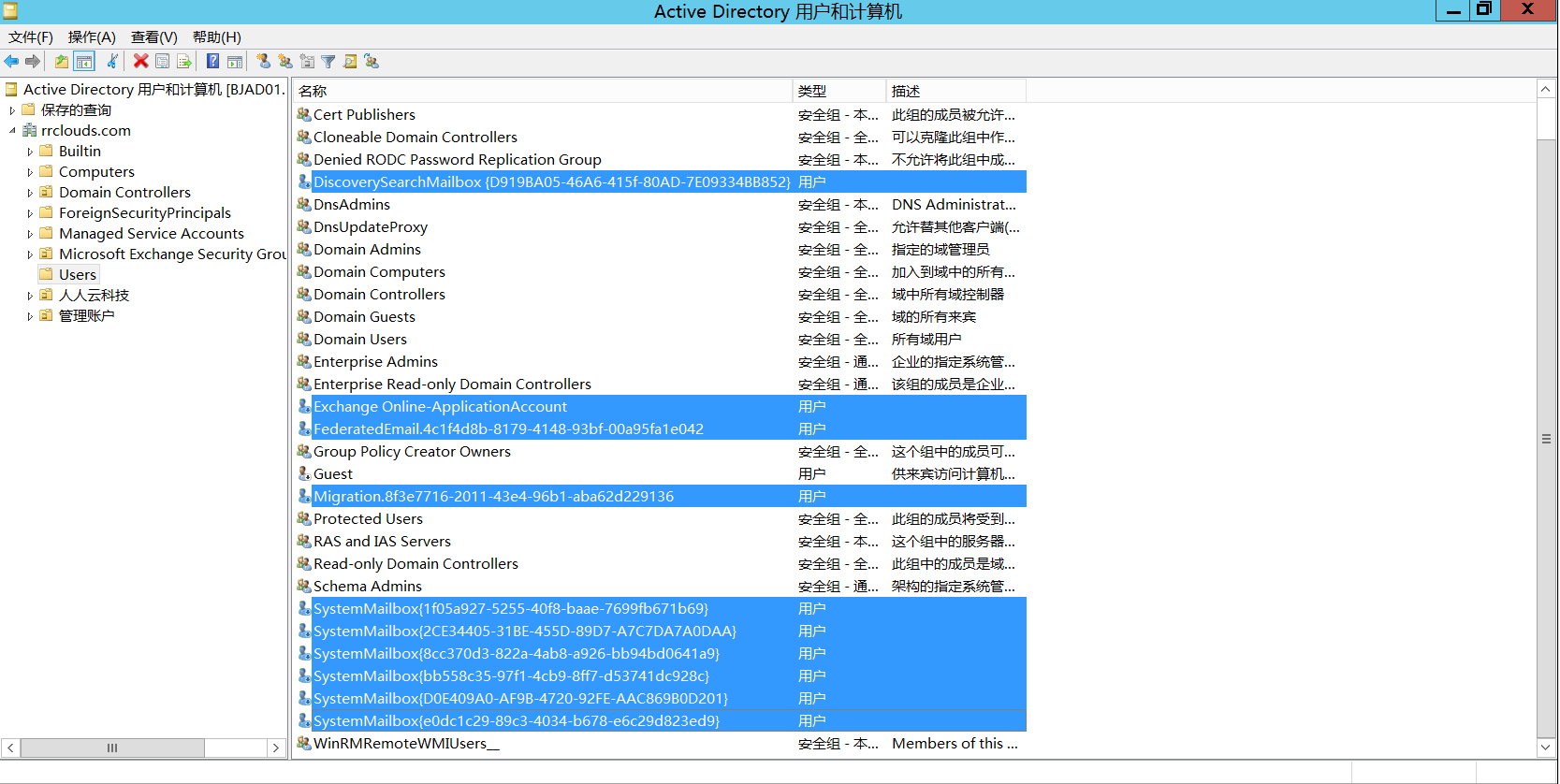 彻底卸载Exchange Server 2016步骤